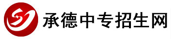 承德培训招生网
